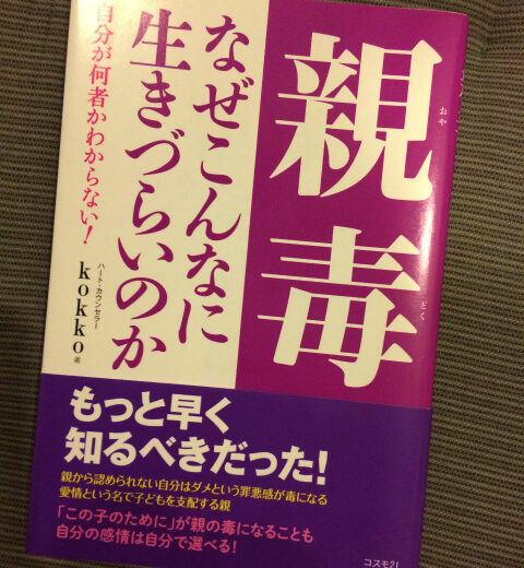 ハートカウンセラーkokkoさんと