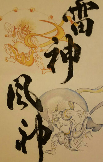 新作「風神　雷神」