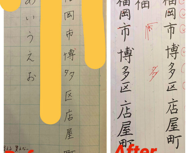 ペン字before⇒after