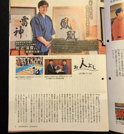 広報人吉に掲載されました！