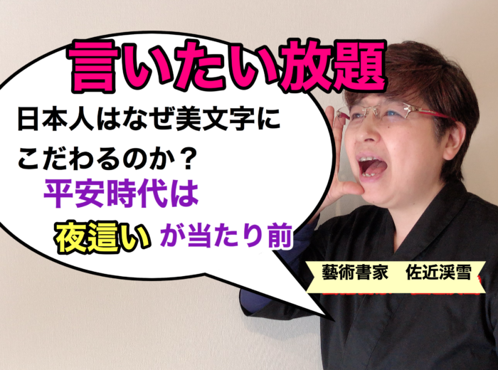 日本人はなぜ美文字にこだわるのか？