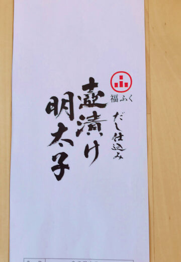 福ふくさんの包装紙が出来上がりました！
