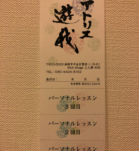 2月からレッスン料金システムが変わります‼