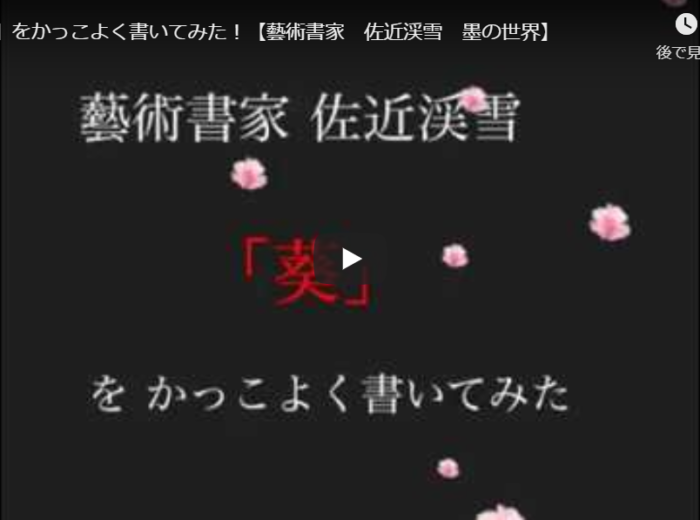 「葵」と書いてみた