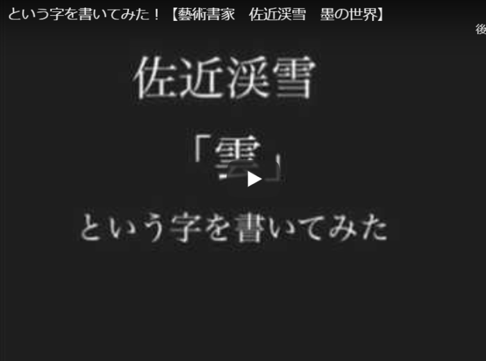 「雲」という字を書いてみた