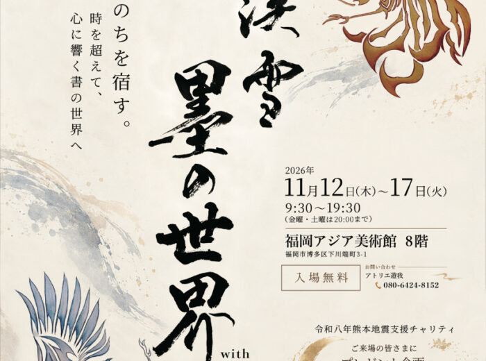 展覧会のチラシが出来ました